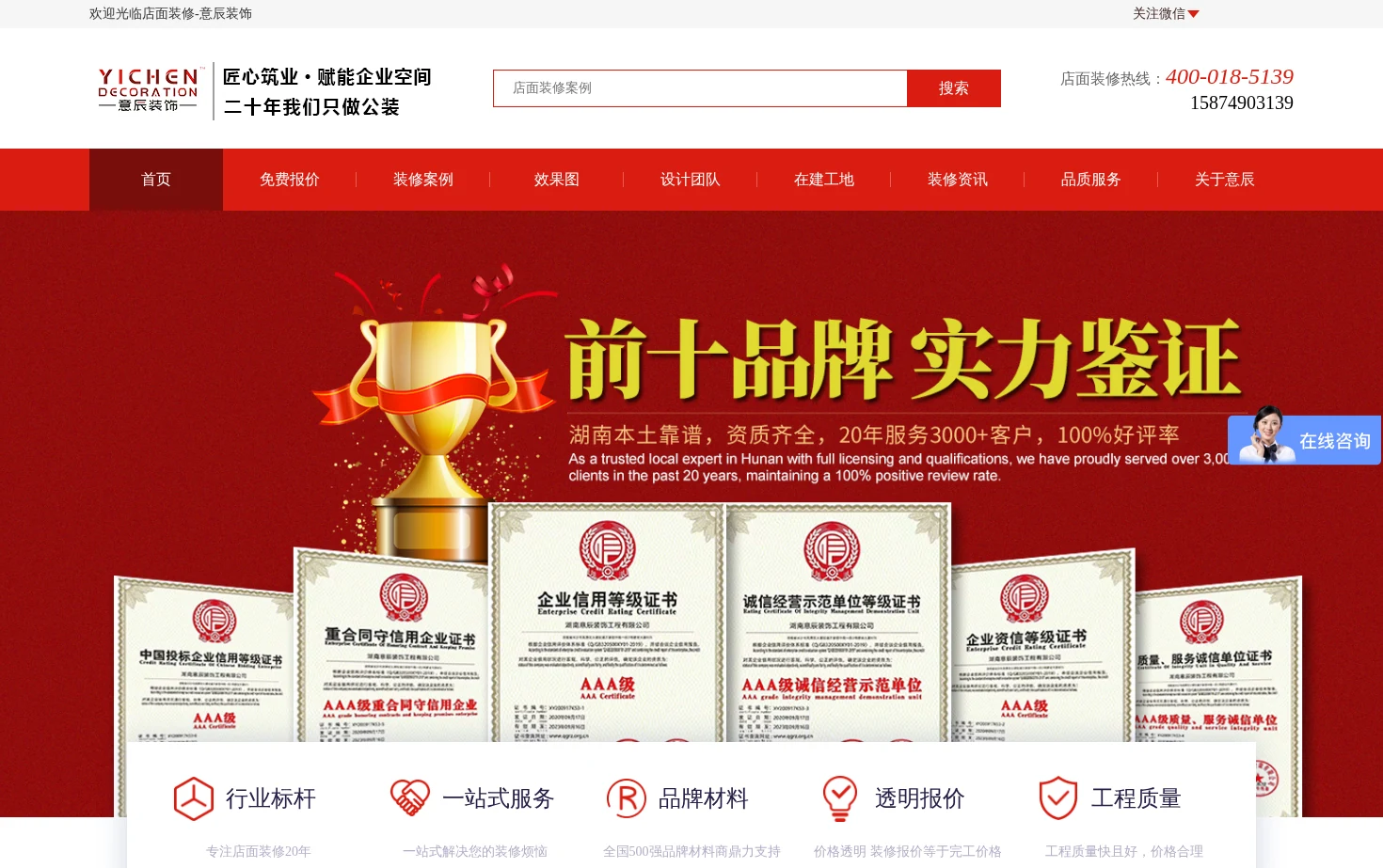 湖南意辰装饰 页面快照